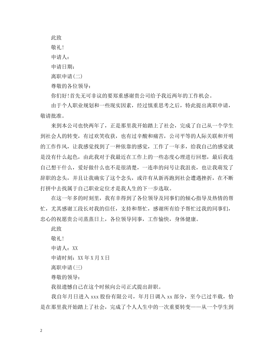 关于离职的申请_第2页