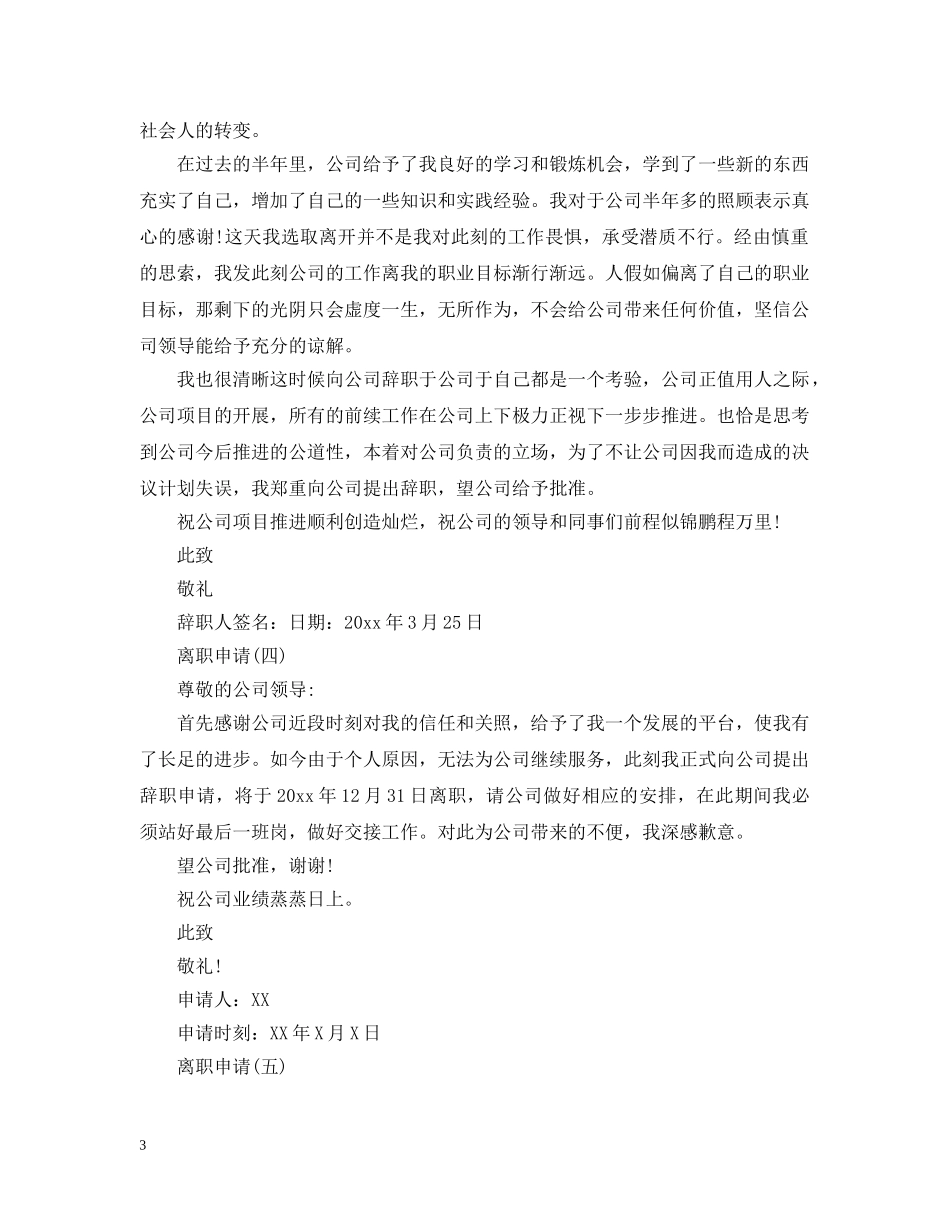 关于离职的申请_第3页