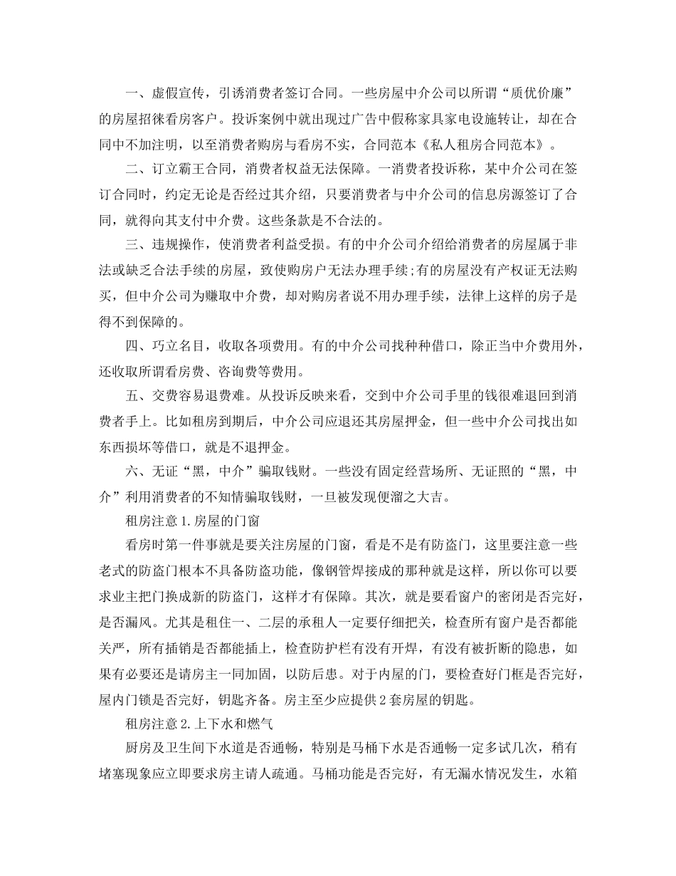 关于私人租房的合同范本_第2页
