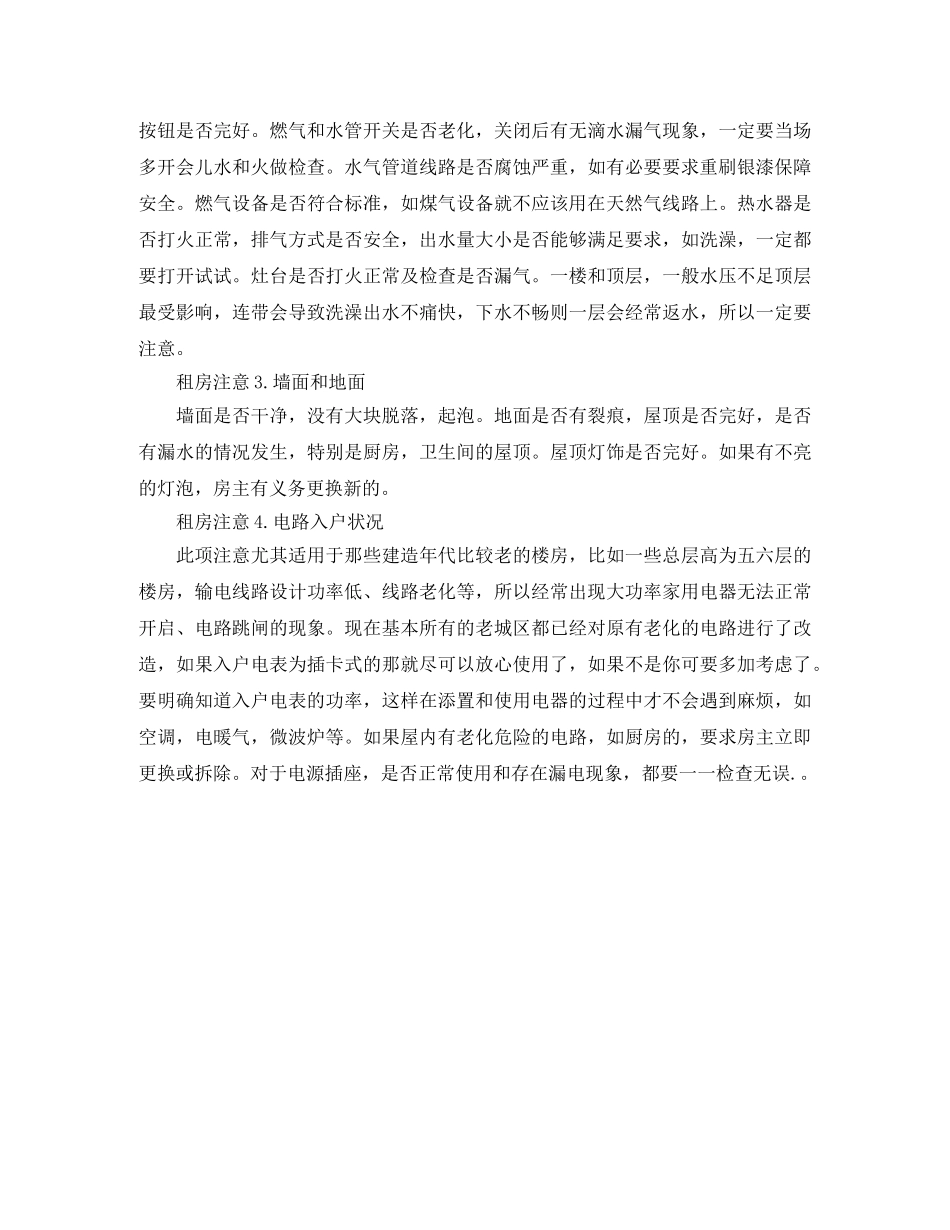 关于私人租房的合同范本_第3页