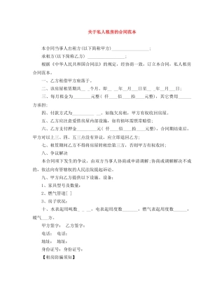 关于私人租房的合同范本