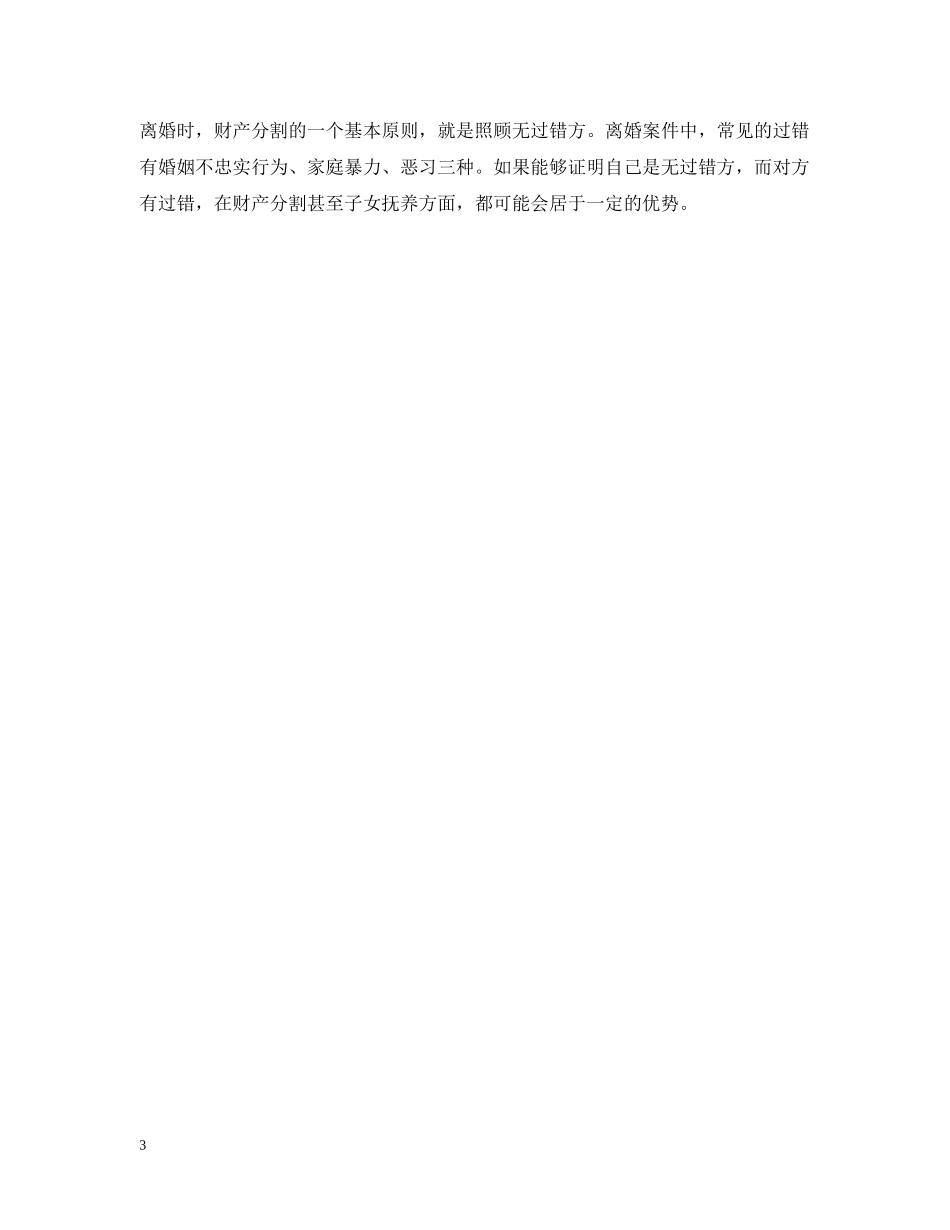 关于离婚案件的法庭辩论_第3页