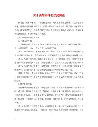 关于离婚案件的法庭辩论