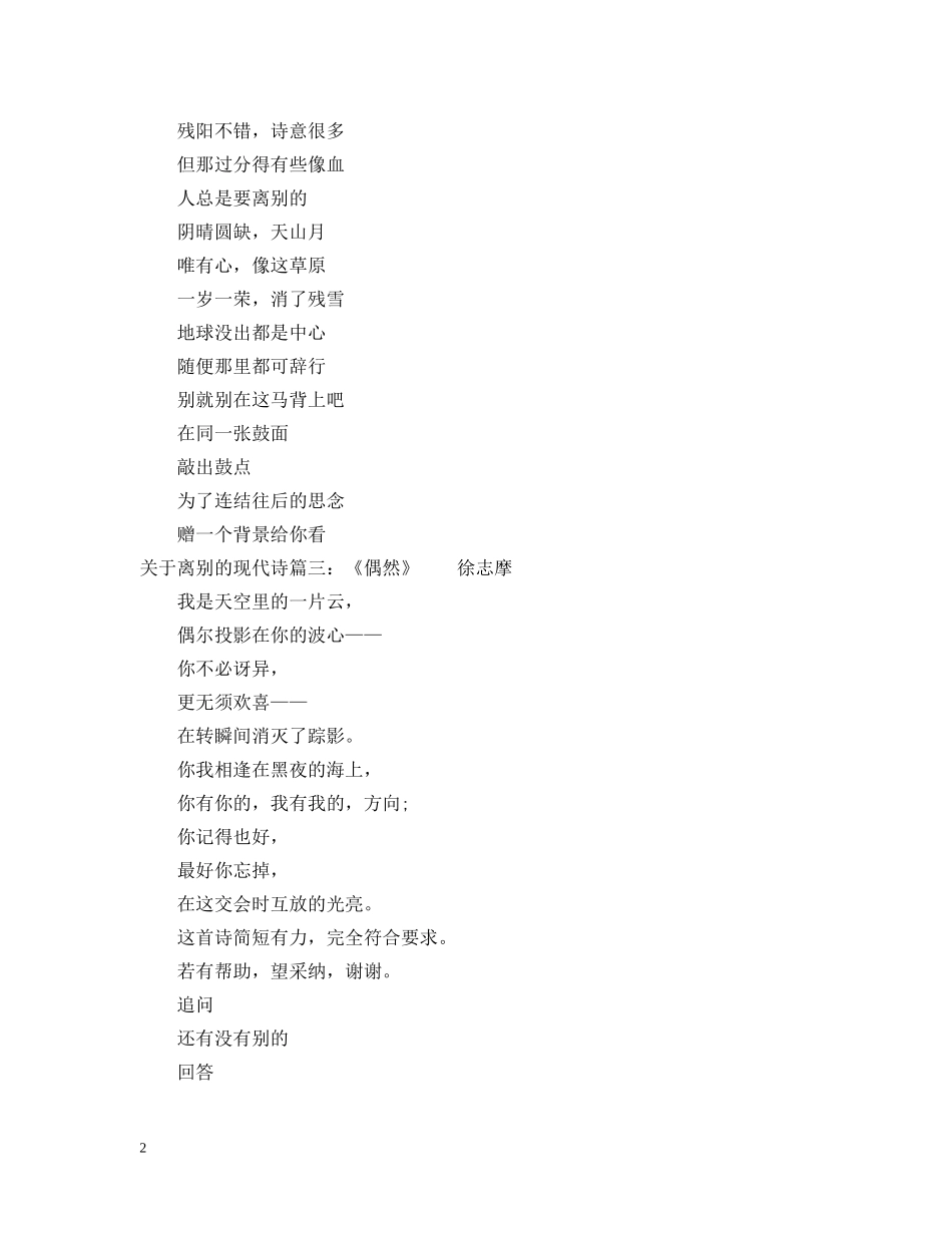 关于离别的现代诗朗诵稿_第2页