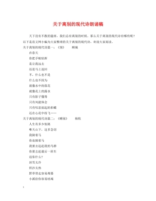 关于离别的现代诗朗诵稿