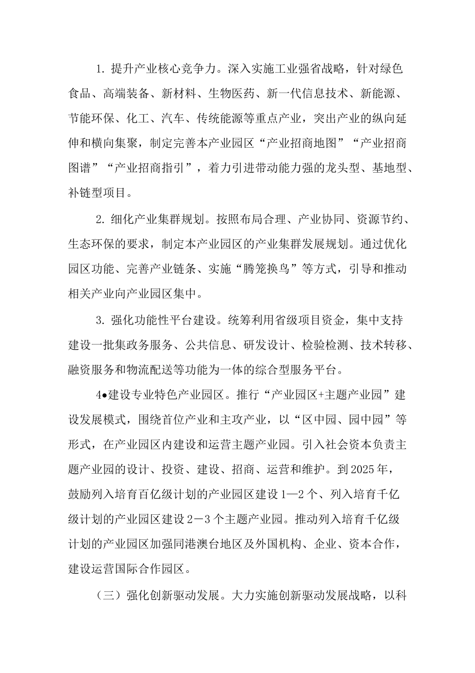 产业园区培育提升行动计划_第3页