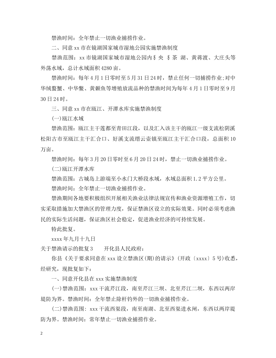 关于禁渔请示的批复_第2页