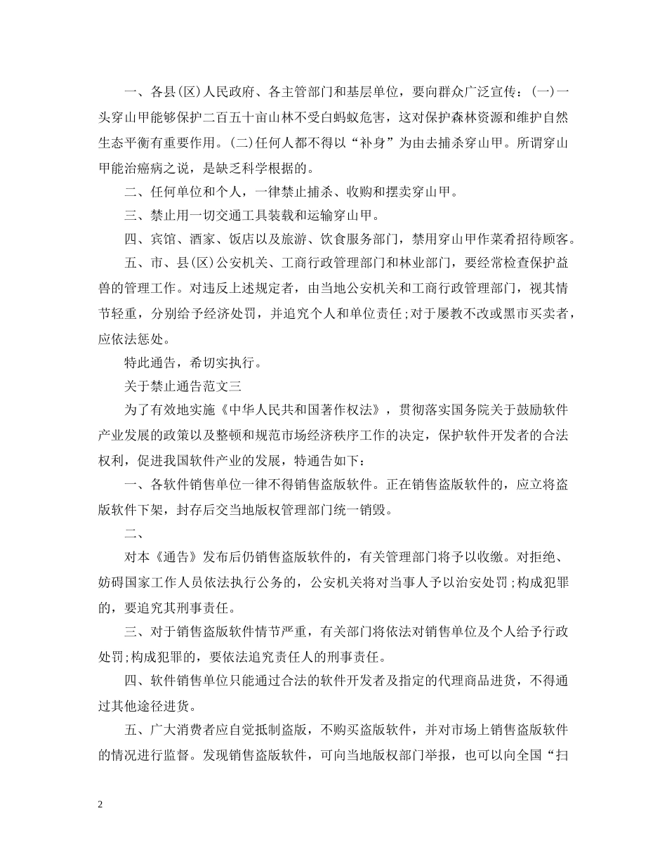 关于禁止通告_第2页