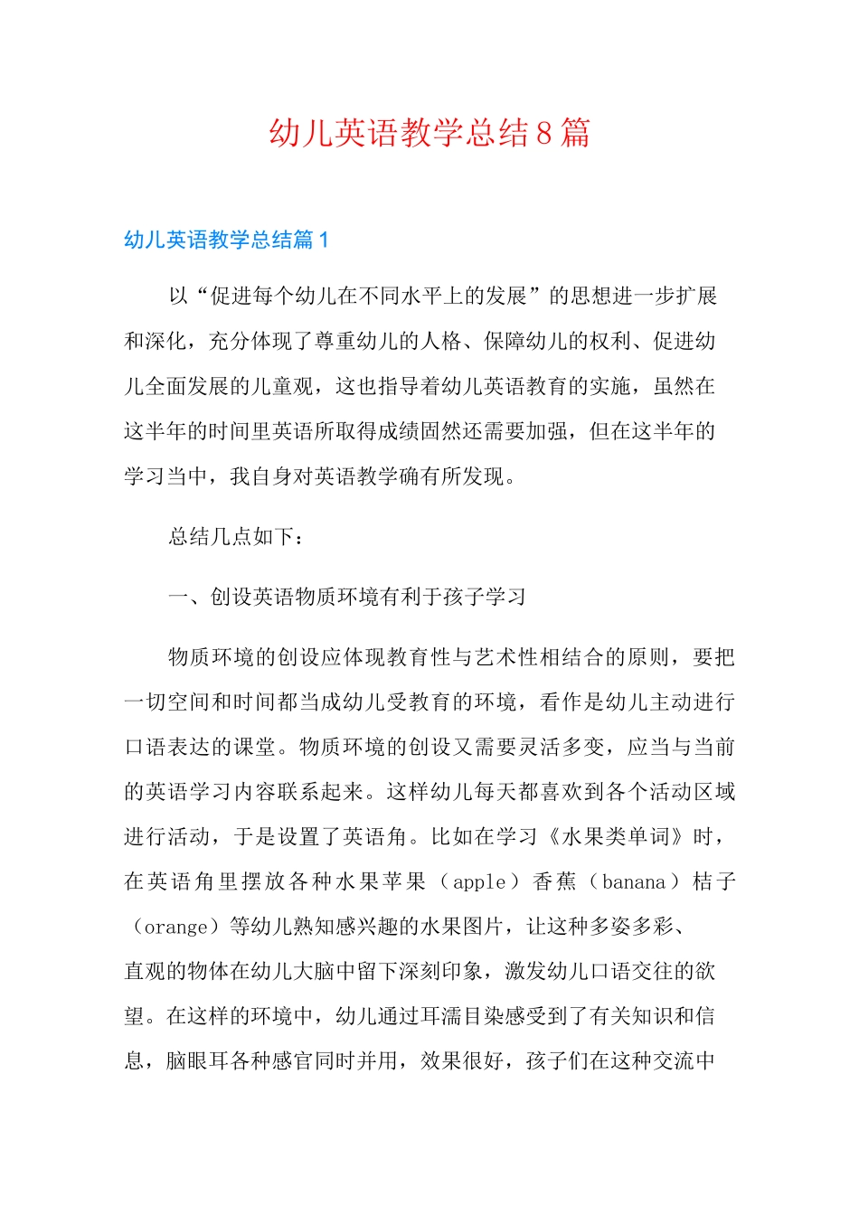 幼儿英语教学总结8篇_第1页