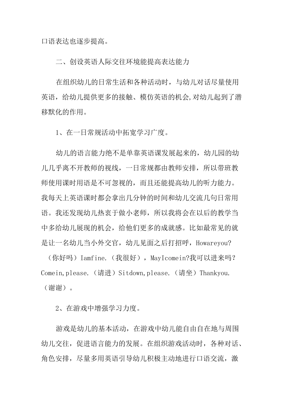 幼儿英语教学总结8篇_第2页