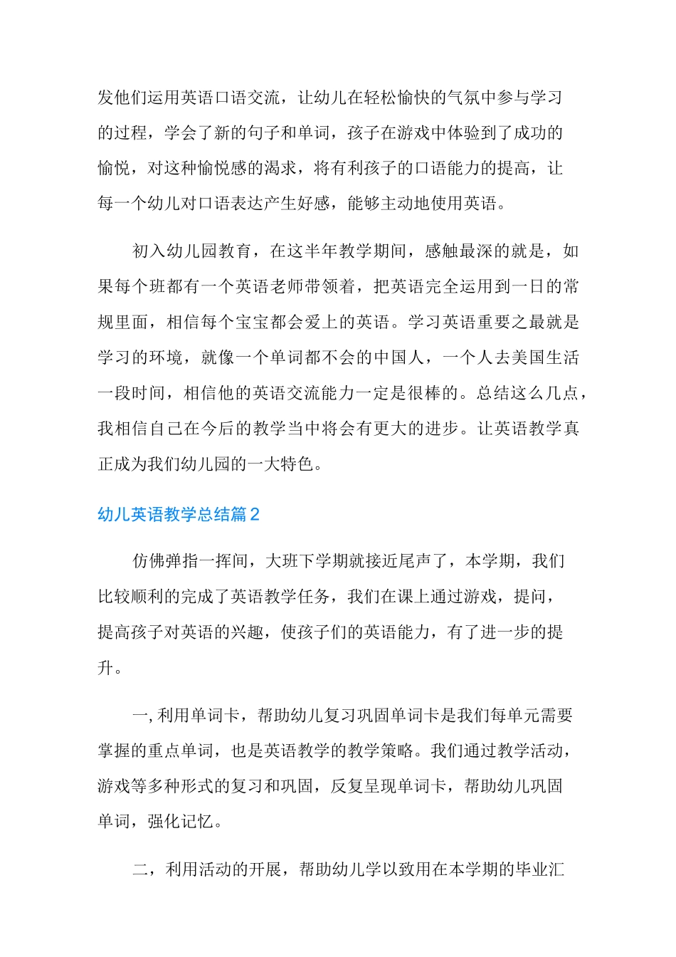 幼儿英语教学总结8篇_第3页