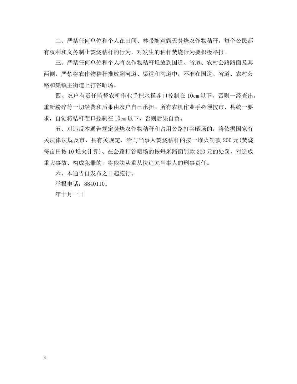 关于禁止焚烧秸秆通告_第3页
