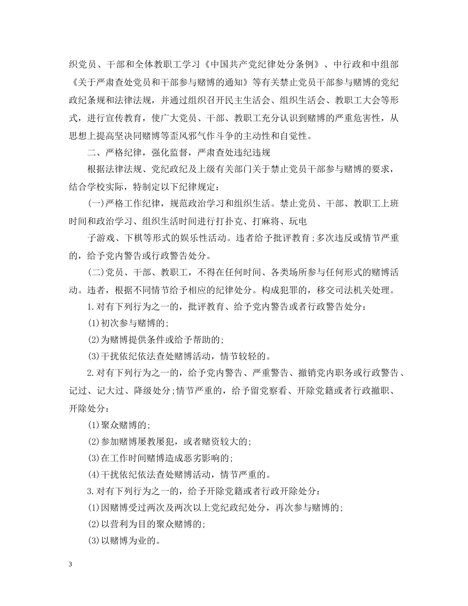 关于禁止学生赌博通告_第3页