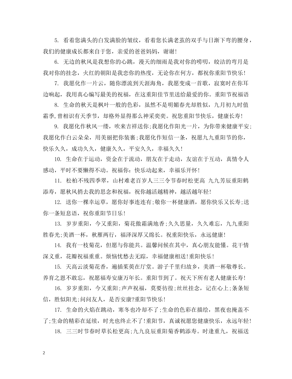 关于祝福老人的句子_第2页