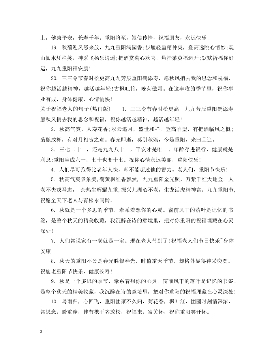 关于祝福老人的句子_第3页