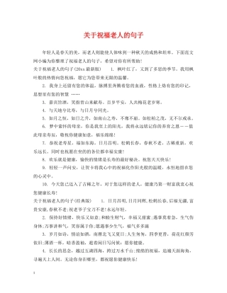 关于祝福老人的句子