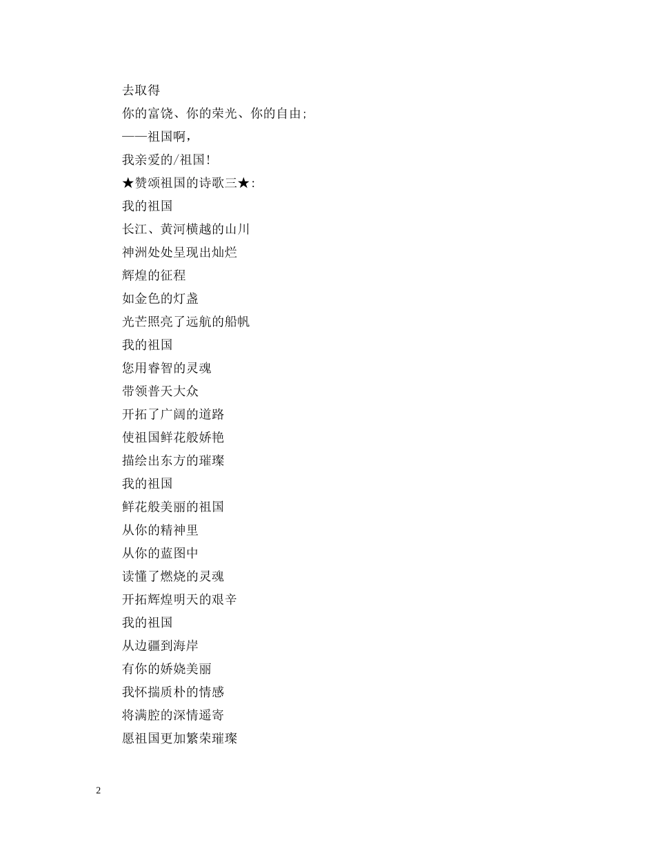 关于祝福祖国的诗歌_第2页