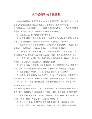 关于祝福的qq个性签名