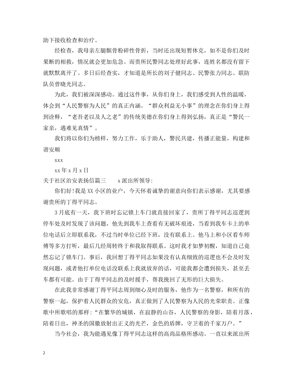 关于社区治安表扬信_第2页