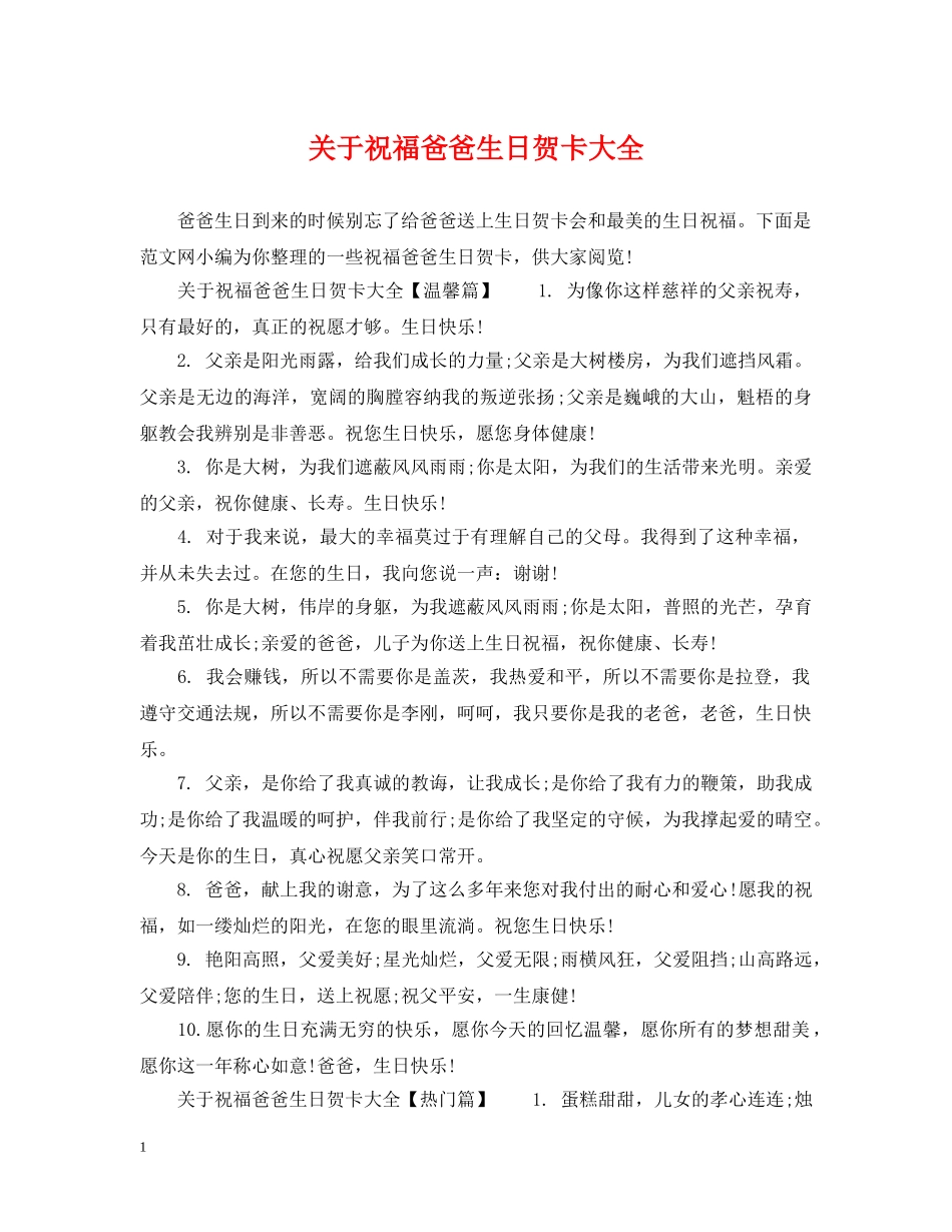关于祝福爸爸生日贺卡大全_第1页