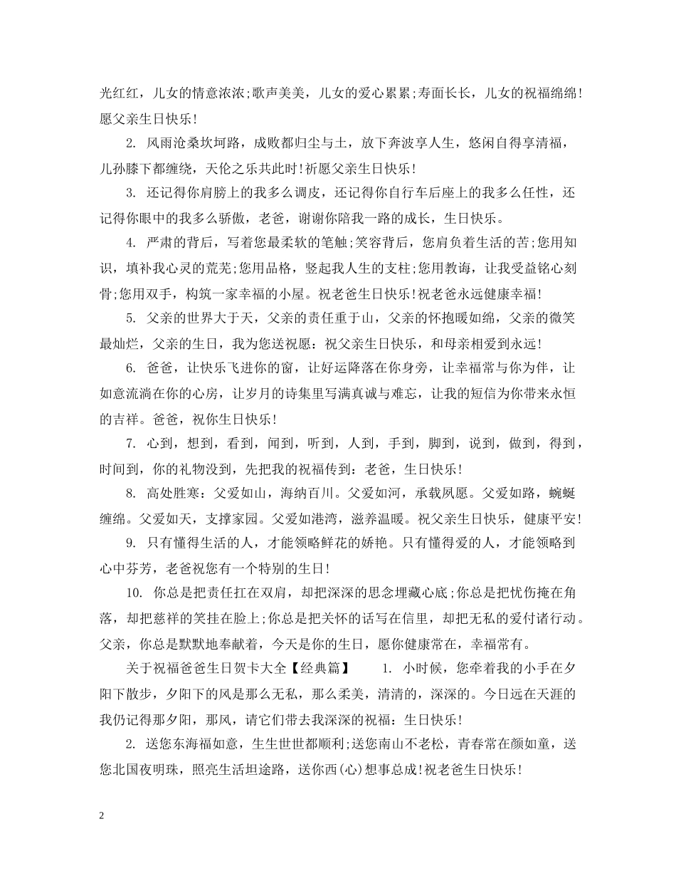 关于祝福爸爸生日贺卡大全_第2页