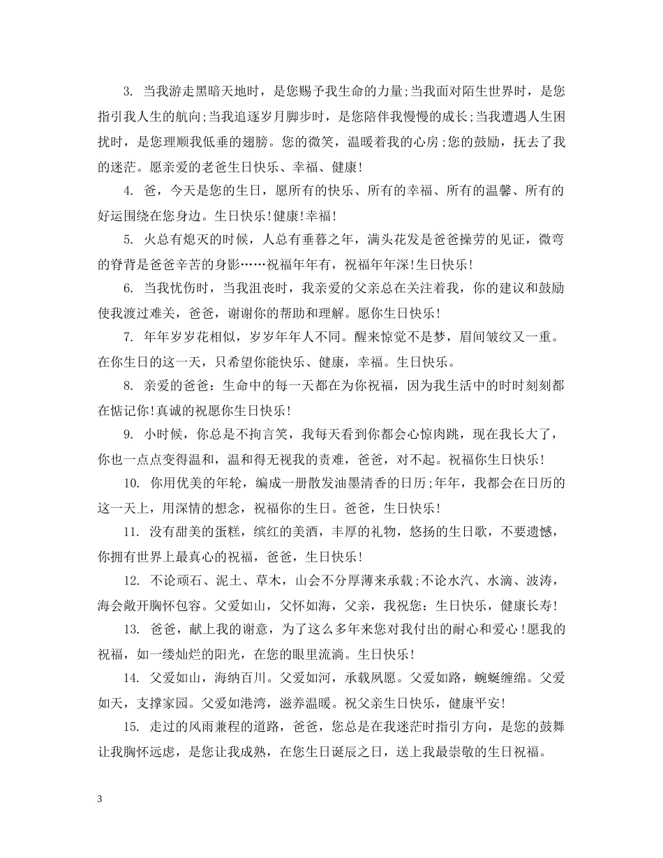 关于祝福爸爸生日贺卡大全_第3页