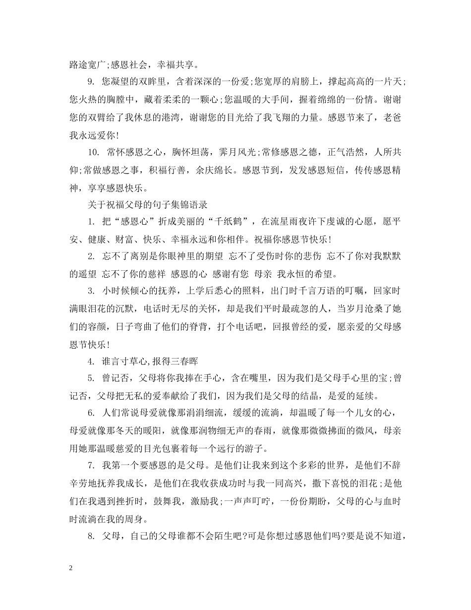 关于祝福父母的句子集锦_第2页