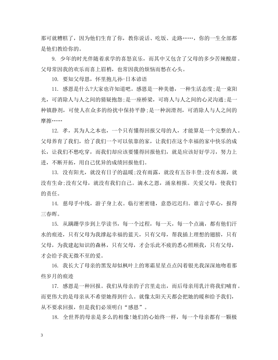 关于祝福父母的句子集锦_第3页