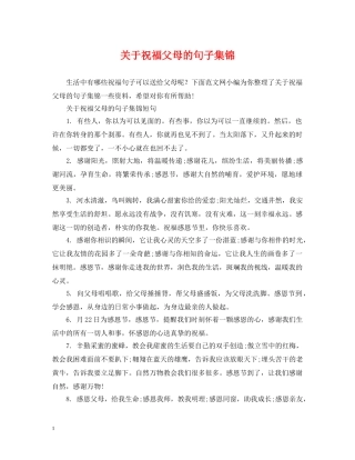 关于祝福父母的句子集锦