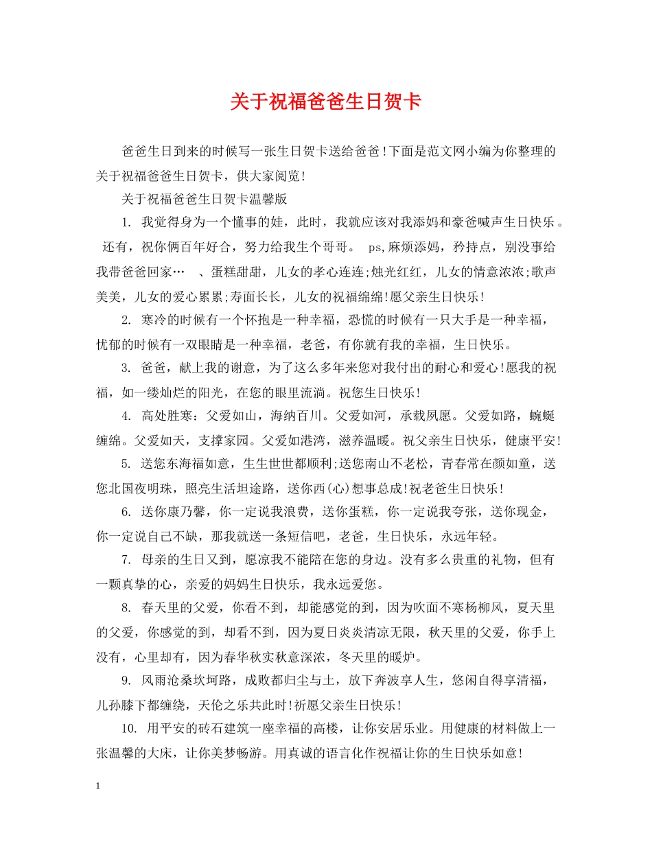 关于祝福爸爸生日贺卡_第1页