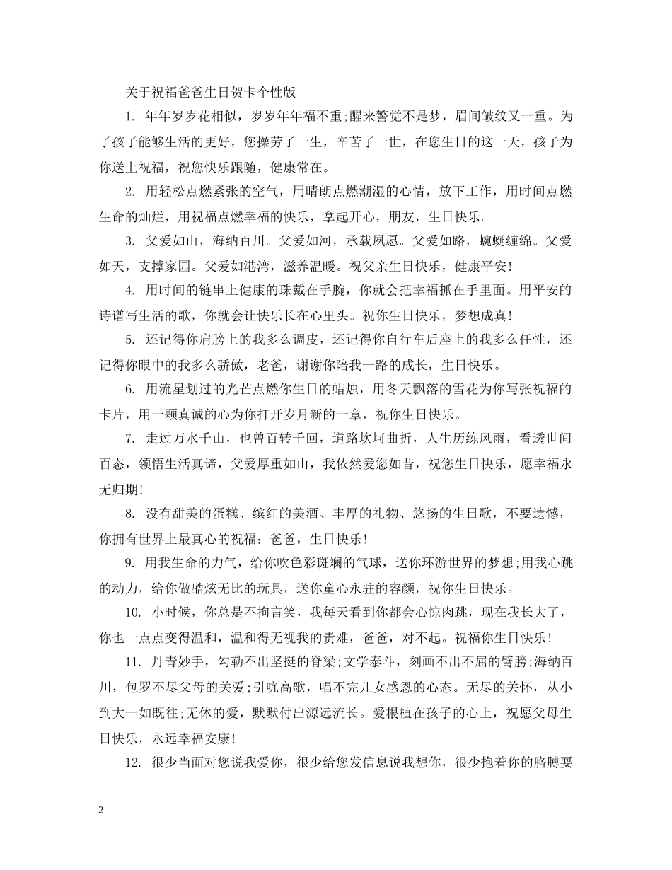 关于祝福爸爸生日贺卡_第2页