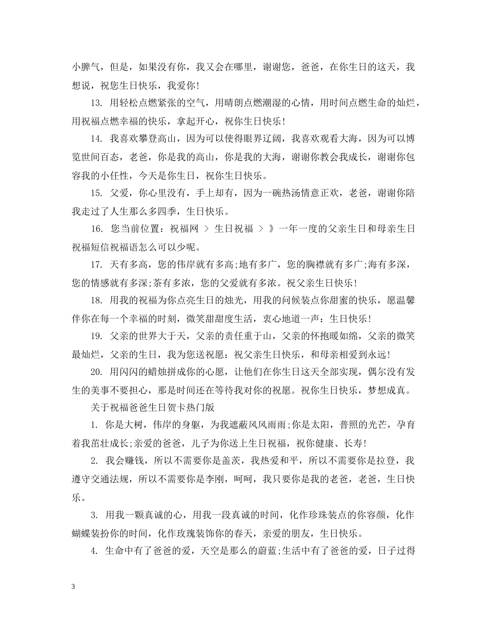 关于祝福爸爸生日贺卡_第3页
