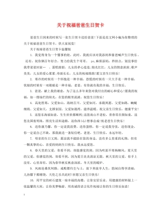 关于祝福爸爸生日贺卡