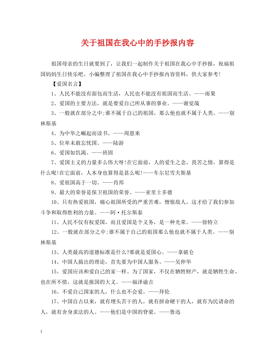 关于祖国在我心中的手抄报内容_第1页