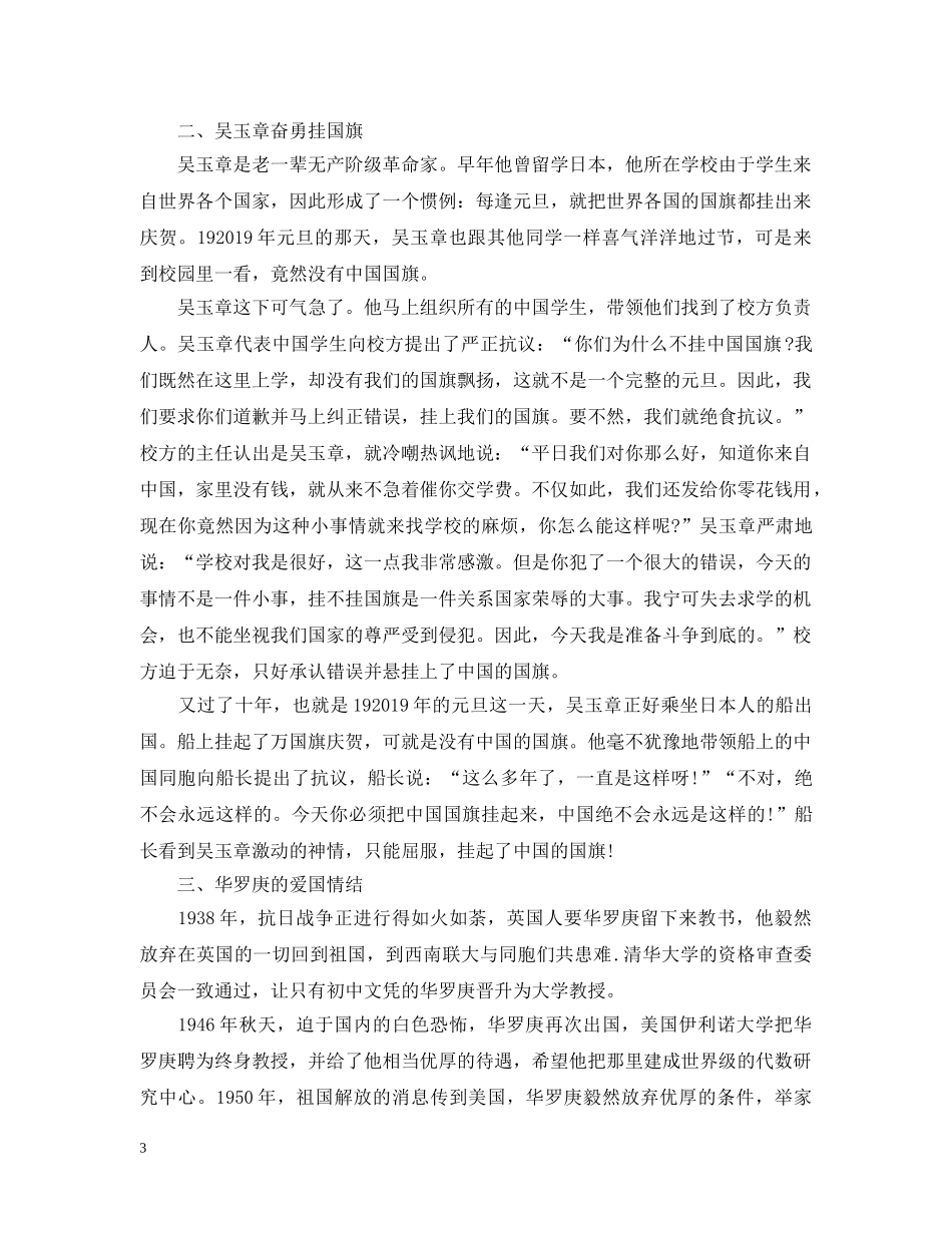 关于祖国在我心中的手抄报内容_第3页