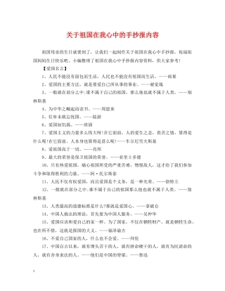 关于祖国在我心中的手抄报内容