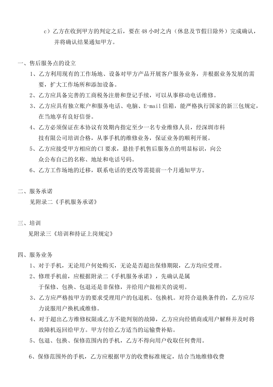 售后服务点协议书_第2页