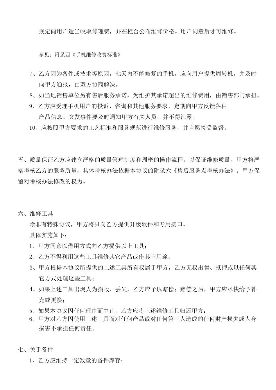 售后服务点协议书_第3页