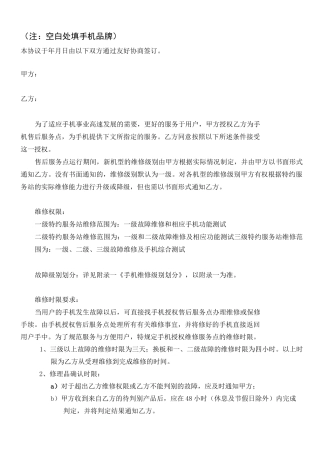 售后服务点协议书