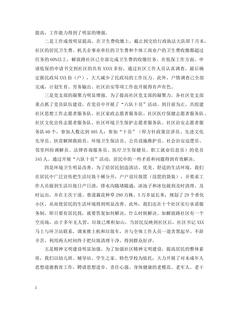 关于社区建设工作情况汇报_第2页