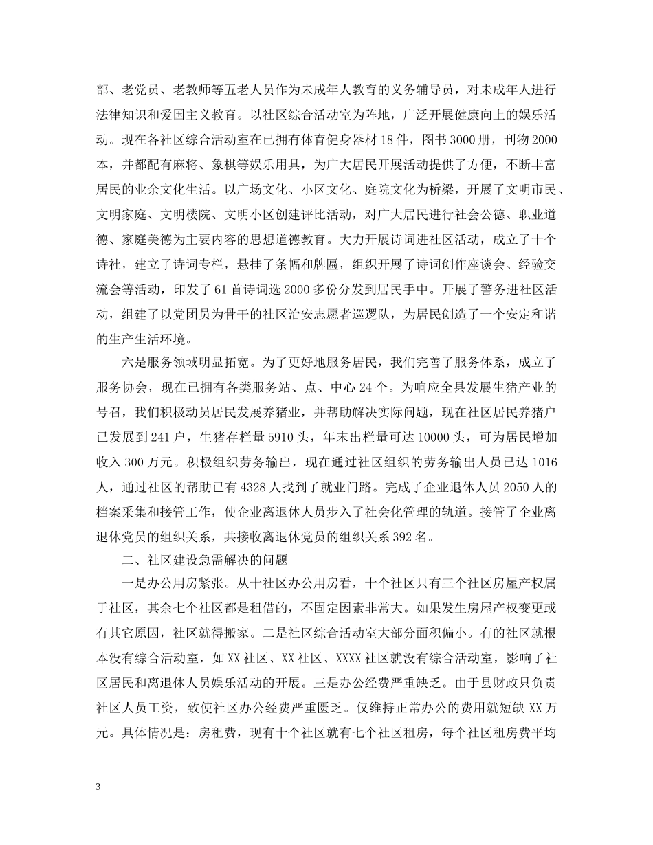 关于社区建设工作情况汇报_第3页