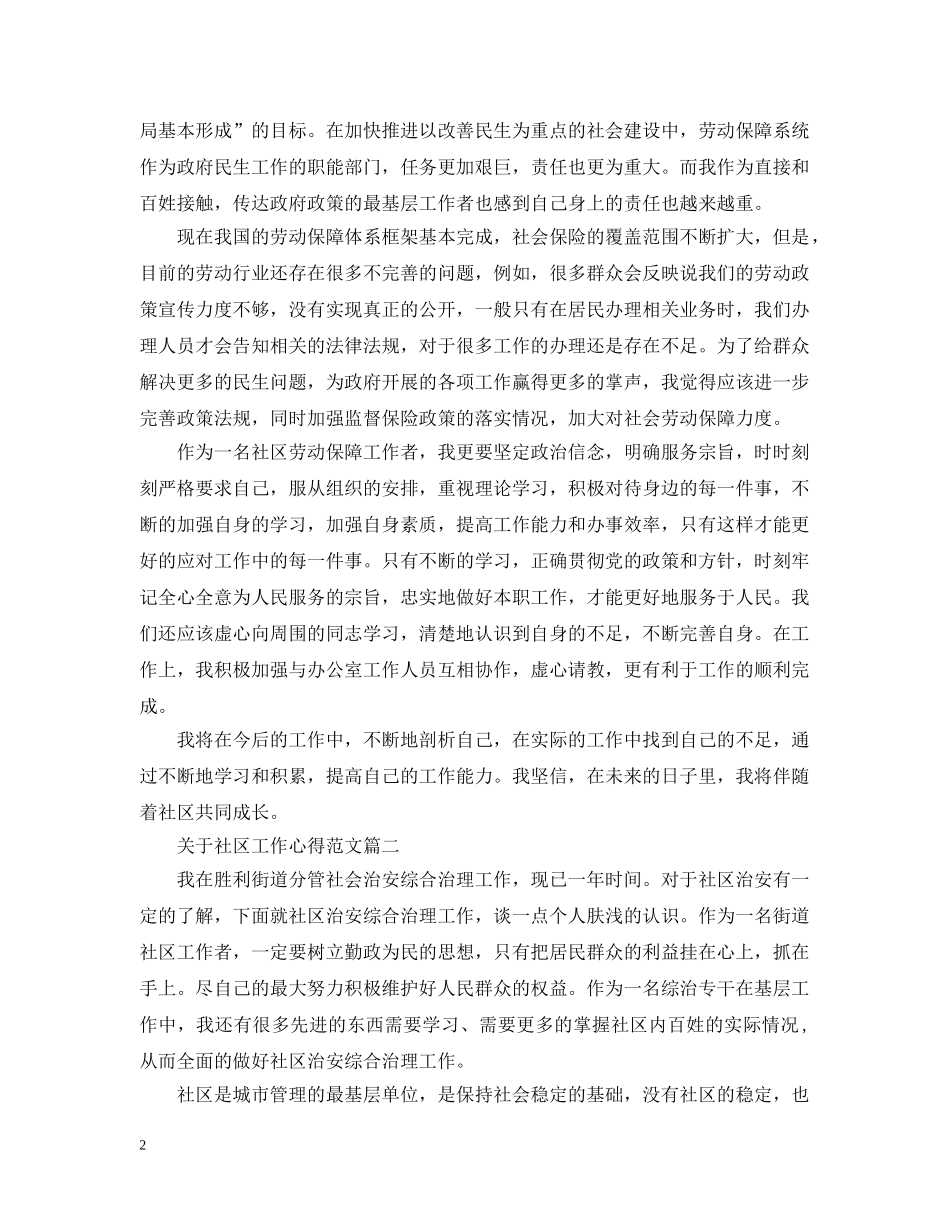 关于社区工作心得范文_第2页