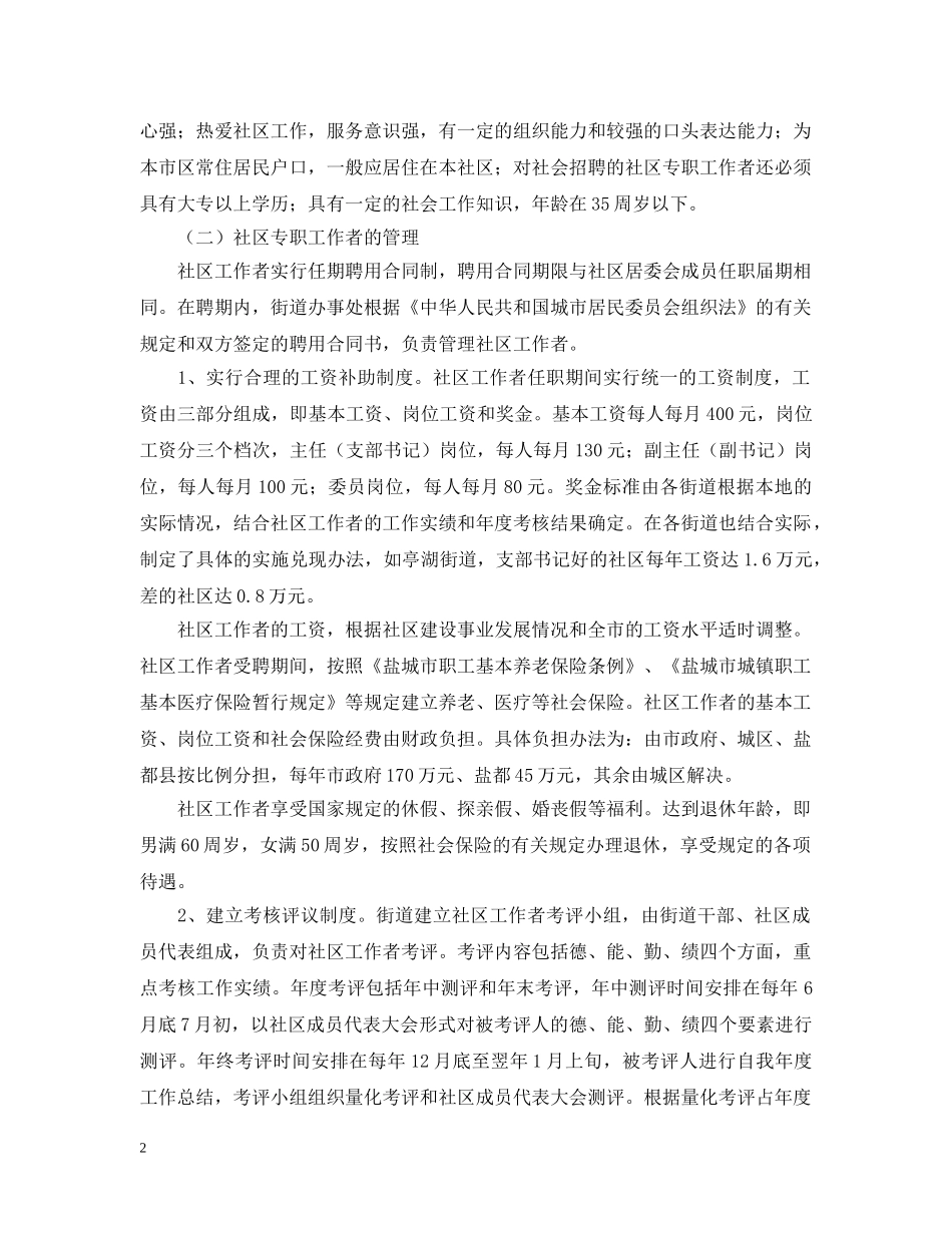 关于社区专职工作者管理的情况汇报_第2页