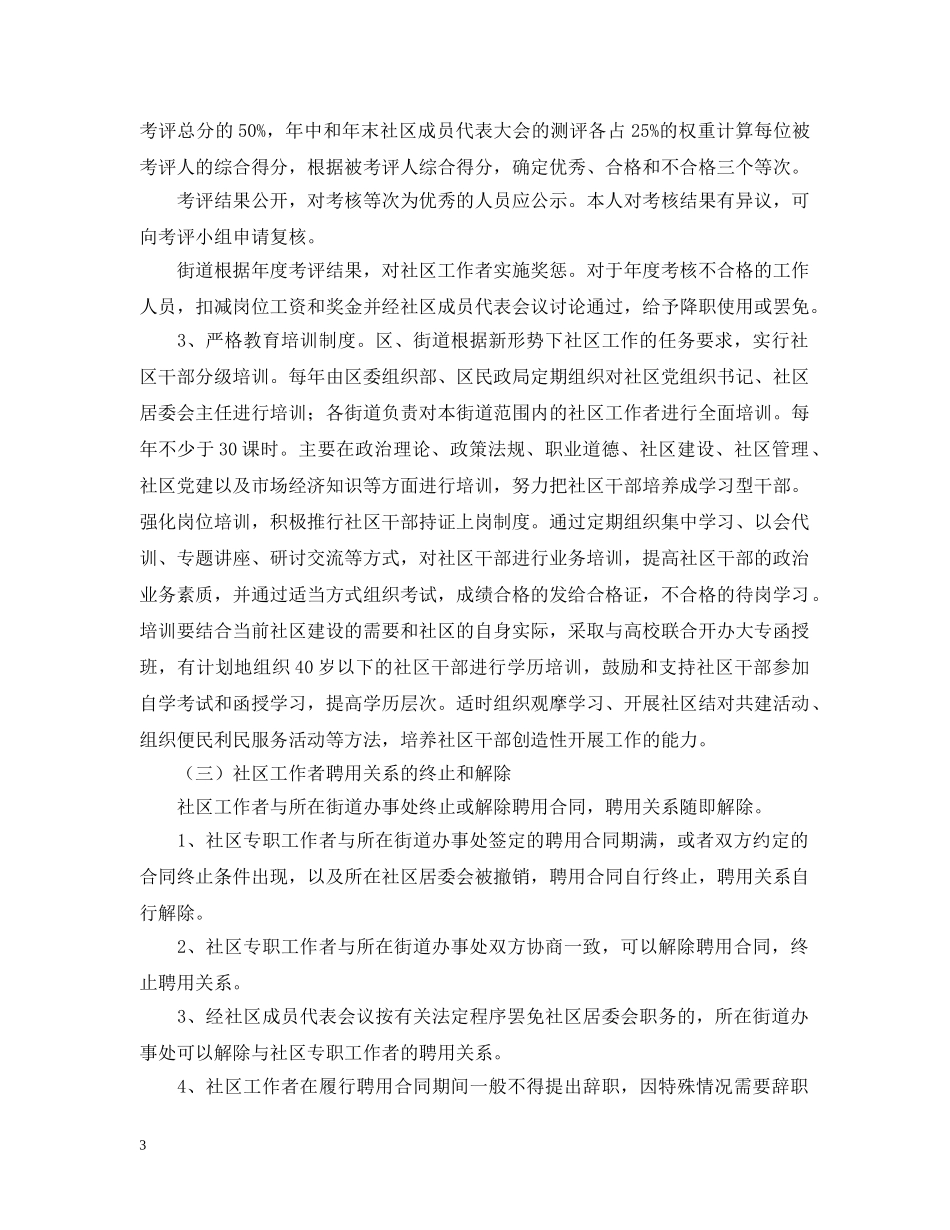 关于社区专职工作者管理的情况汇报_第3页