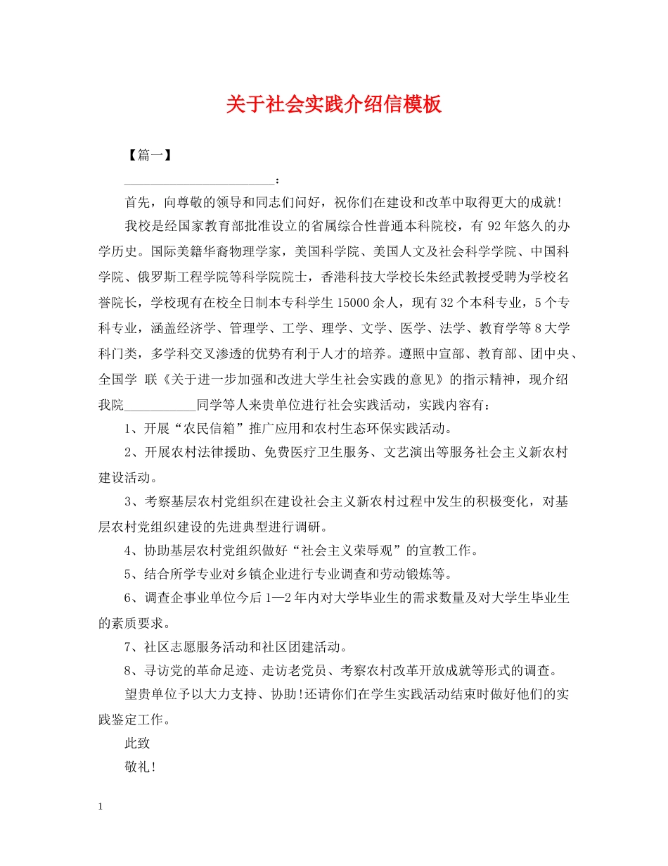 关于社会实践介绍信模板_第1页