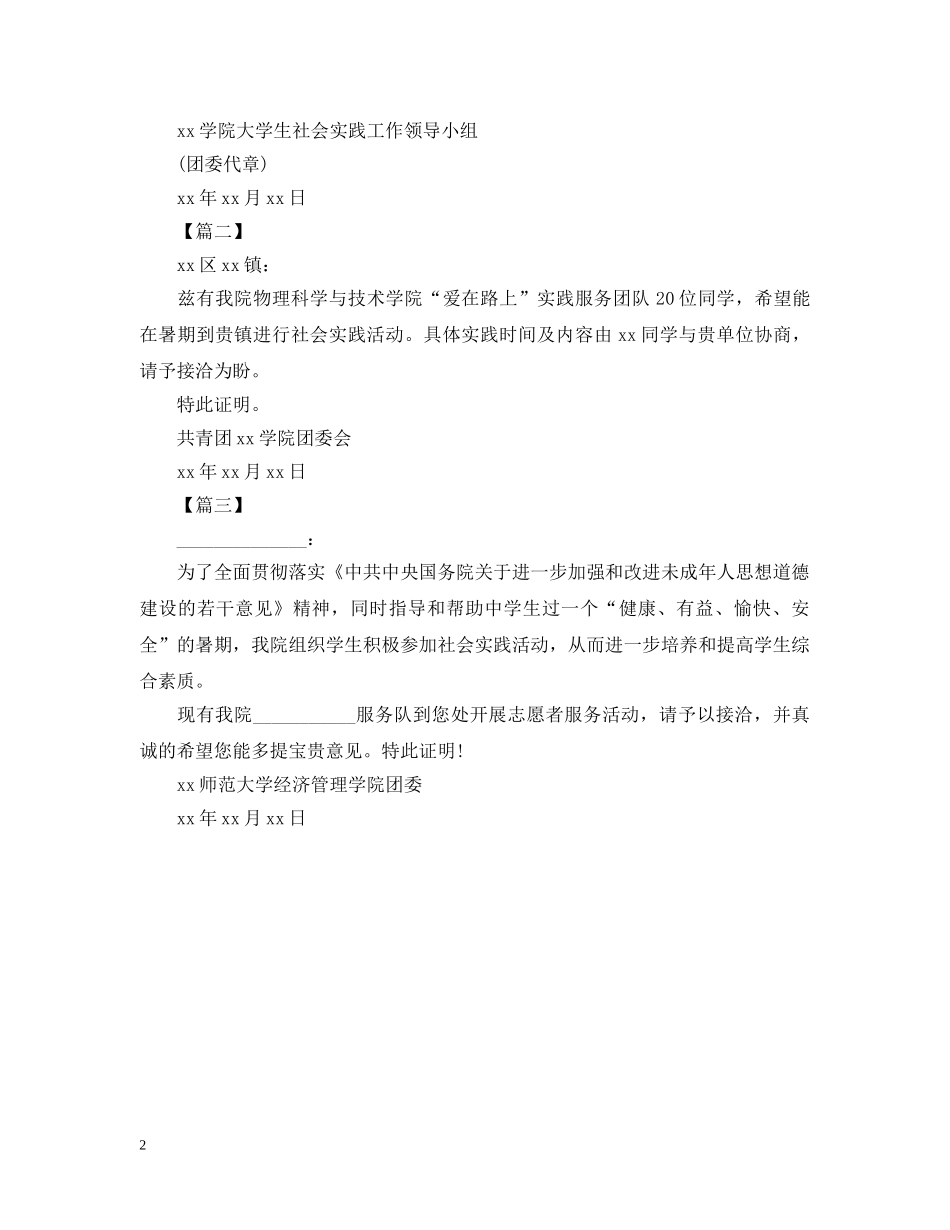 关于社会实践介绍信模板_第2页