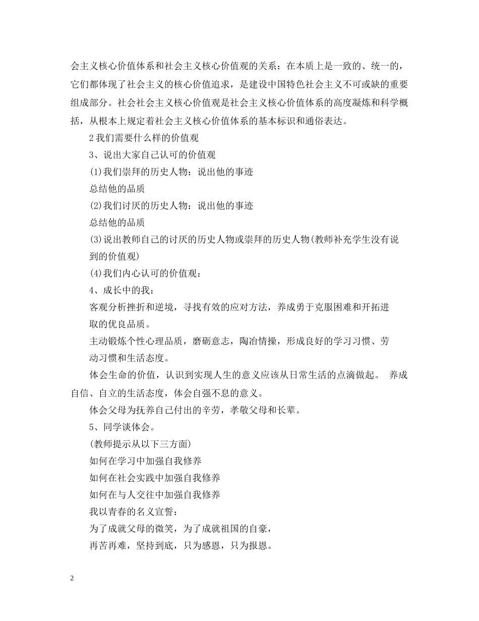 关于社会主义核心价值观的主题班会_第2页