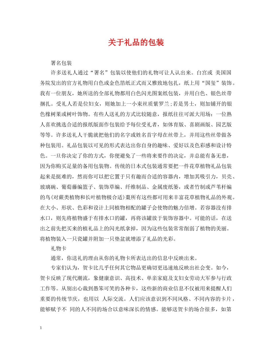 关于礼品的包装_第1页