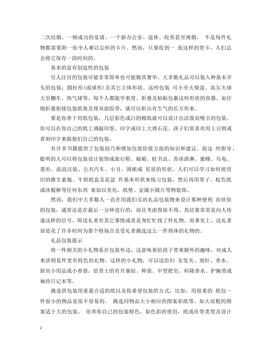 关于礼品的包装_第2页