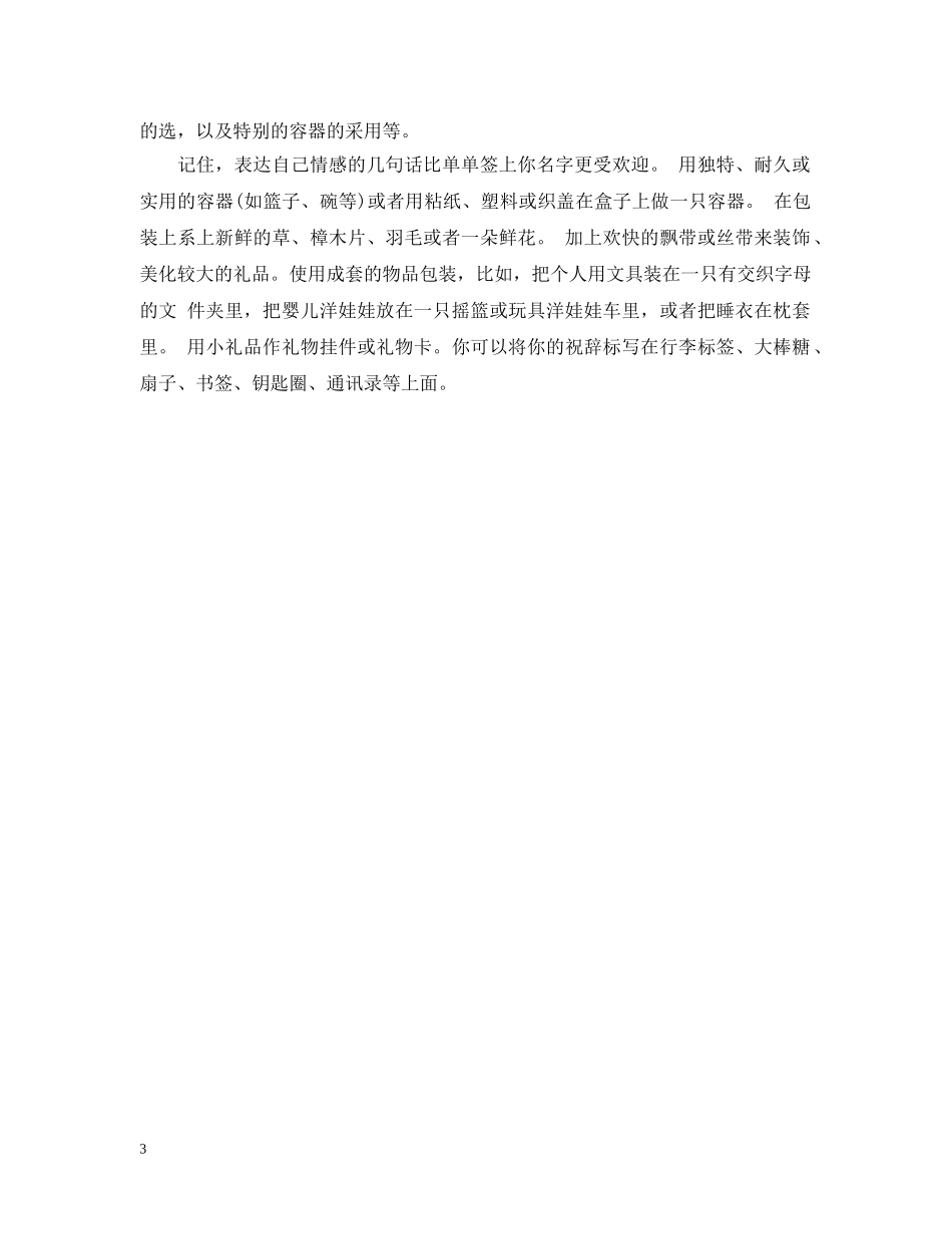 关于礼品的包装_第3页